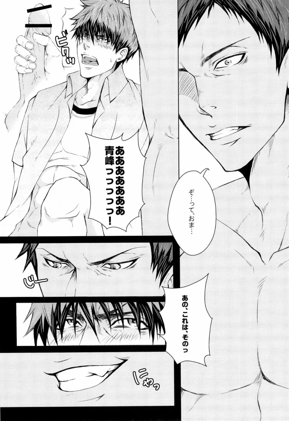 LOVE MACHINEGUN Page.15