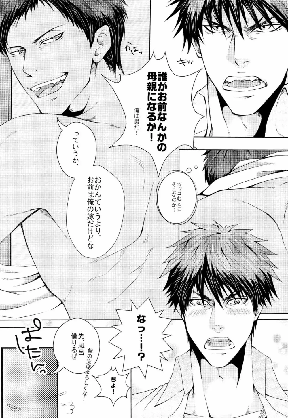 LOVE MACHINEGUN Page.6