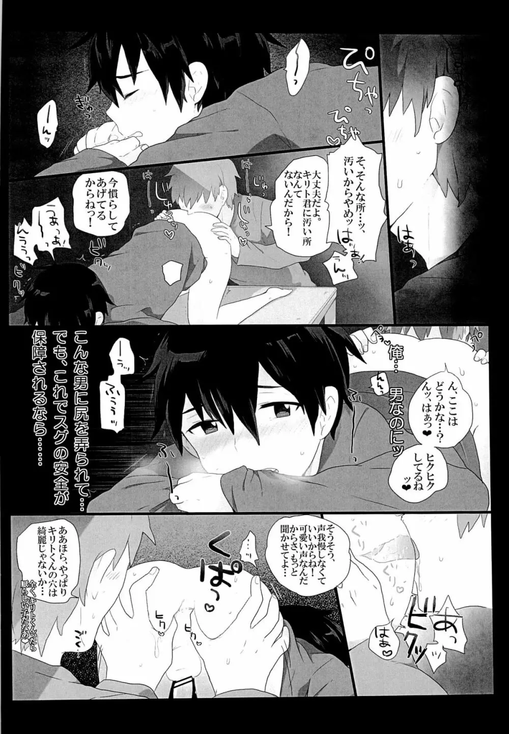 黒の剣士を全力で攻略したい! Page.11