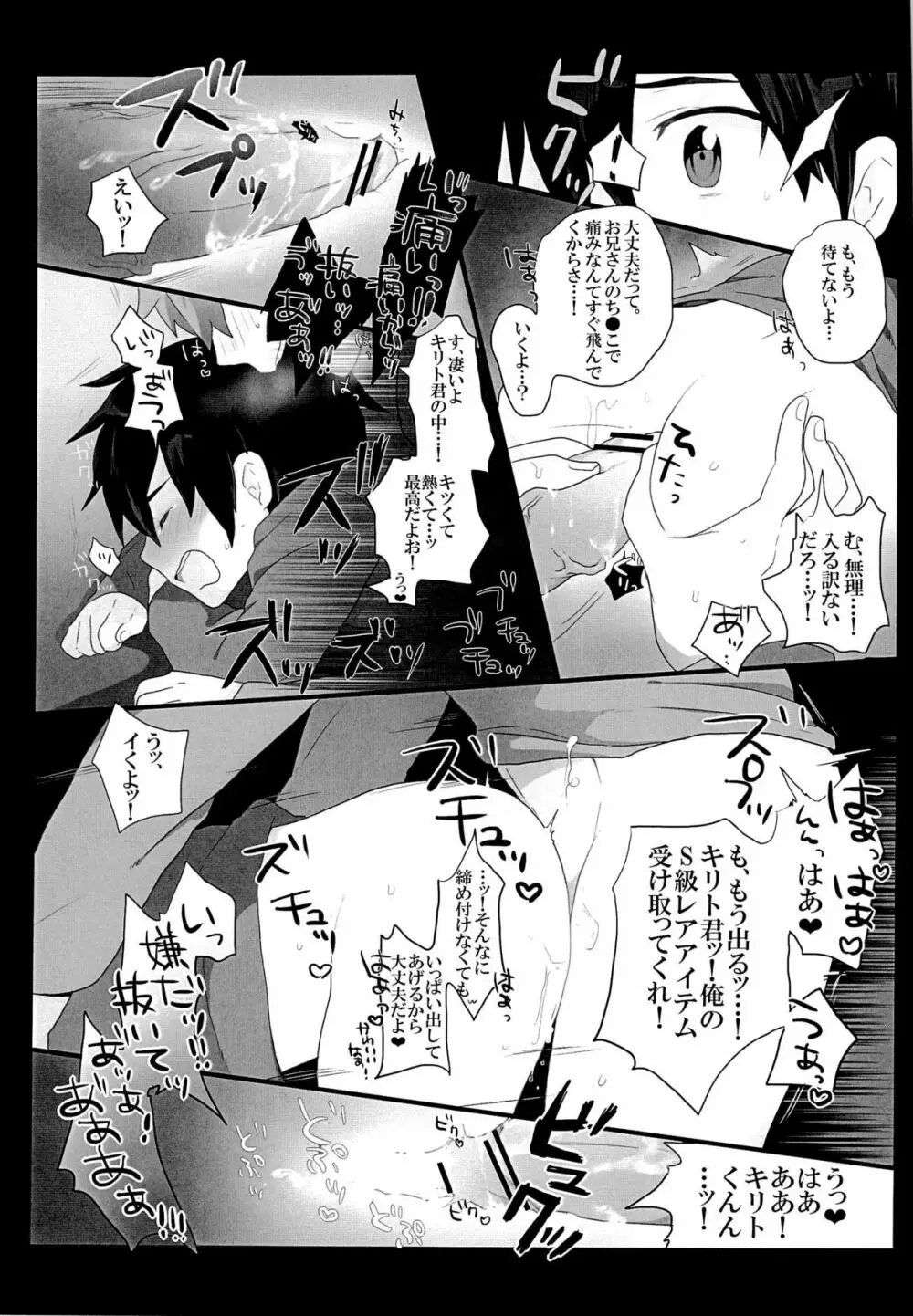 黒の剣士を全力で攻略したい! Page.12