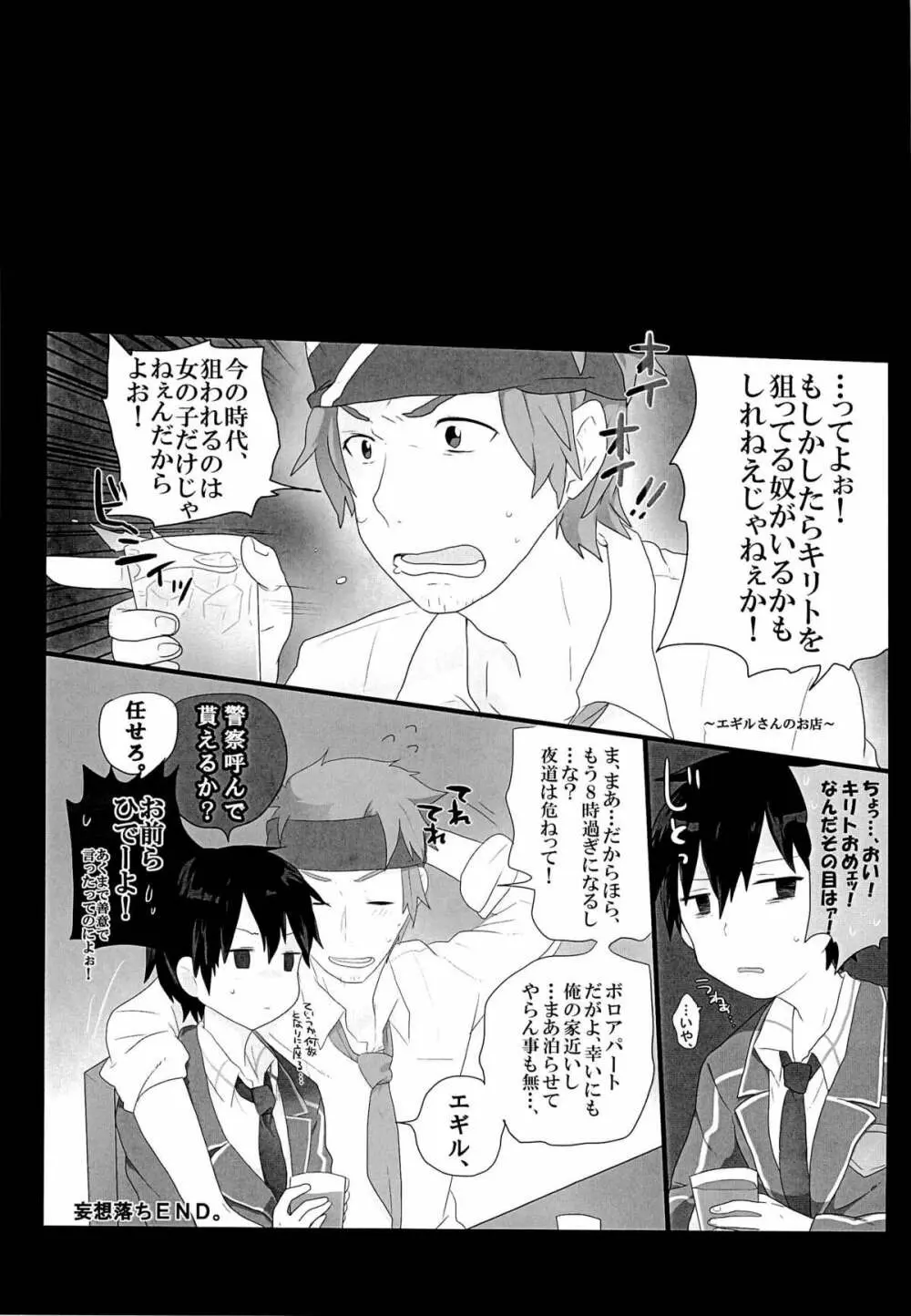 黒の剣士を全力で攻略したい! Page.14