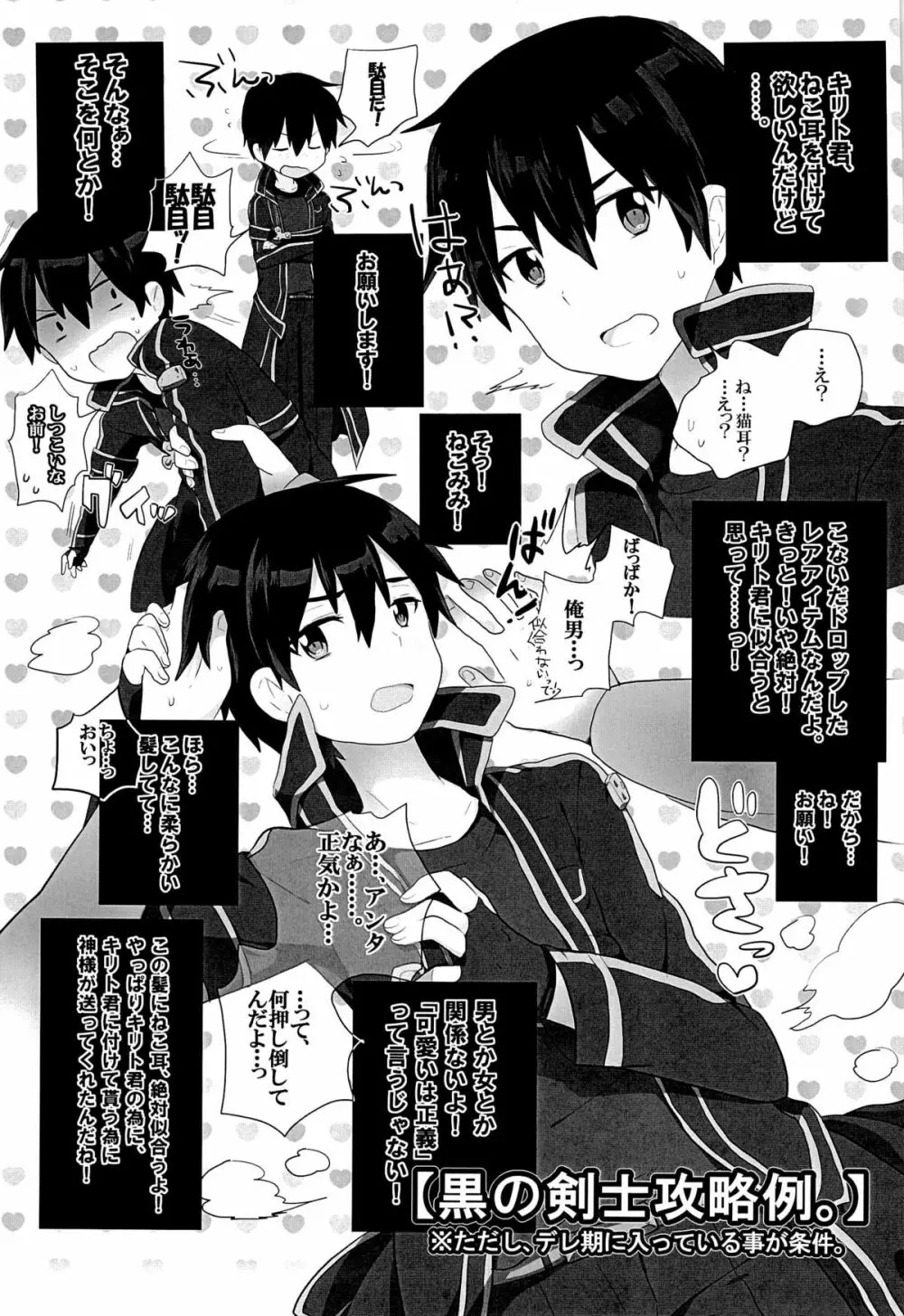 黒の剣士を全力で攻略したい! Page.3