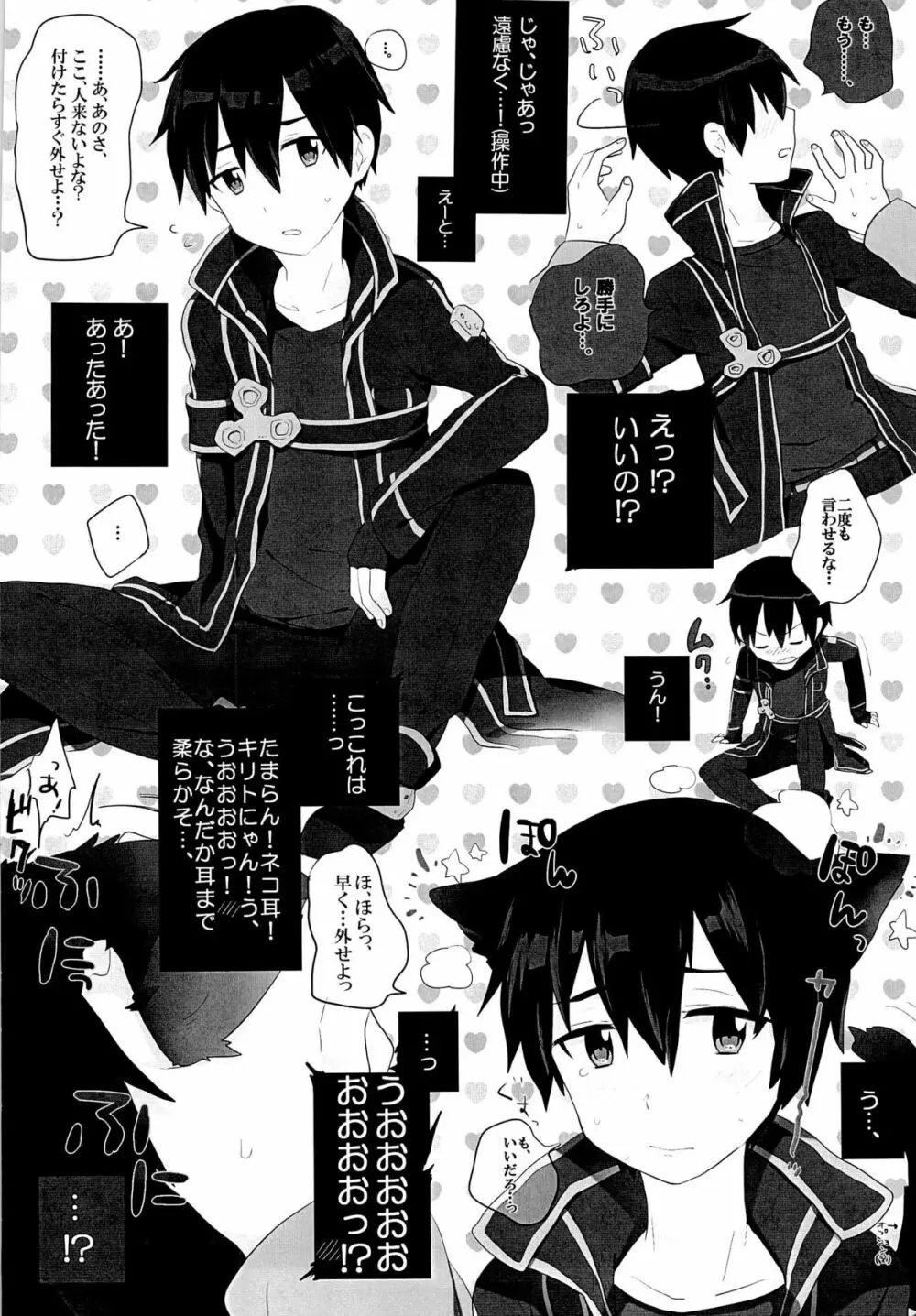 黒の剣士を全力で攻略したい! Page.4