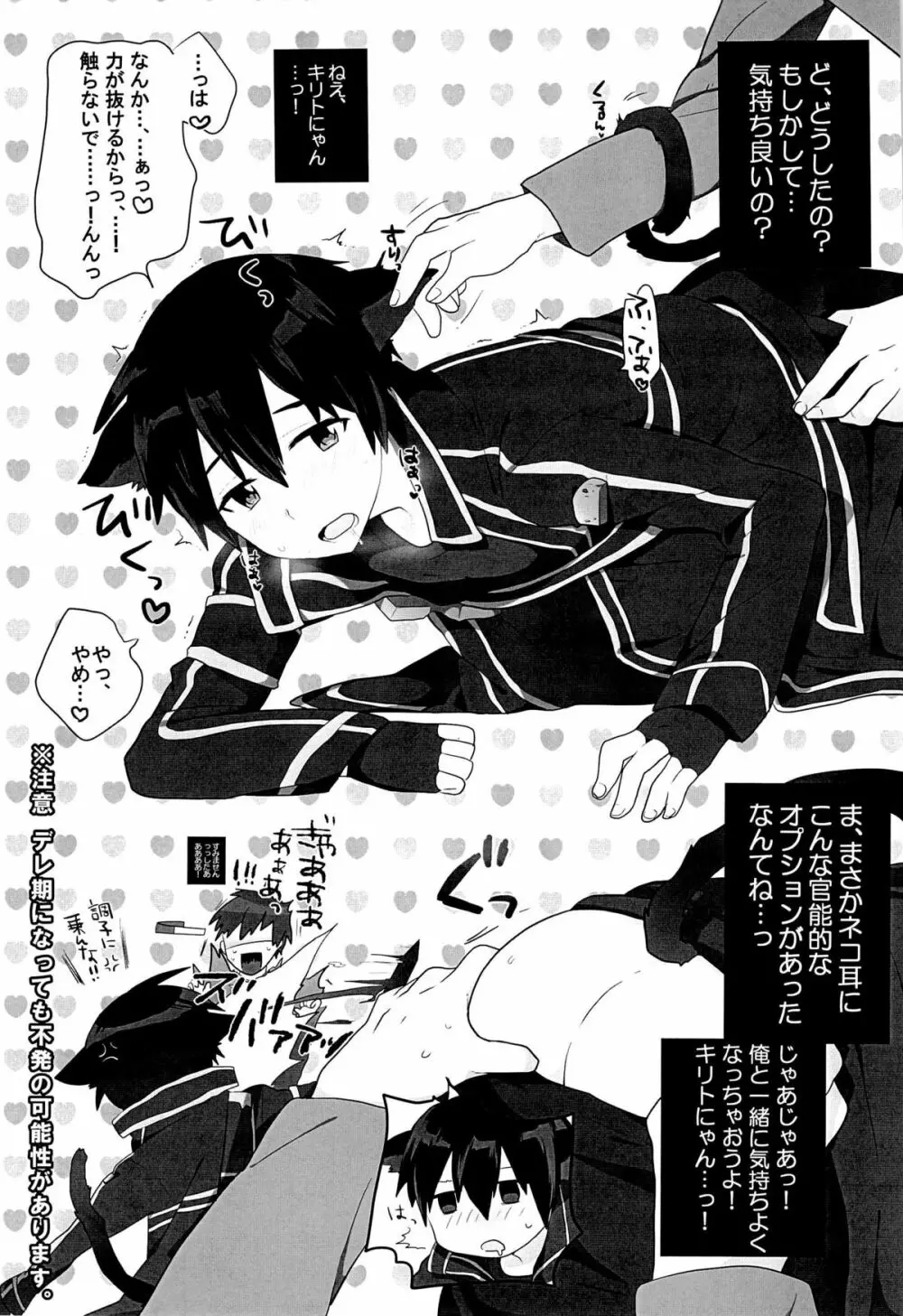 黒の剣士を全力で攻略したい! Page.5