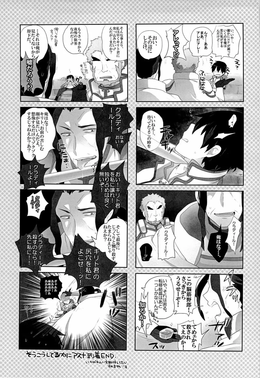 黒の剣士を全力で攻略したい! Page.7