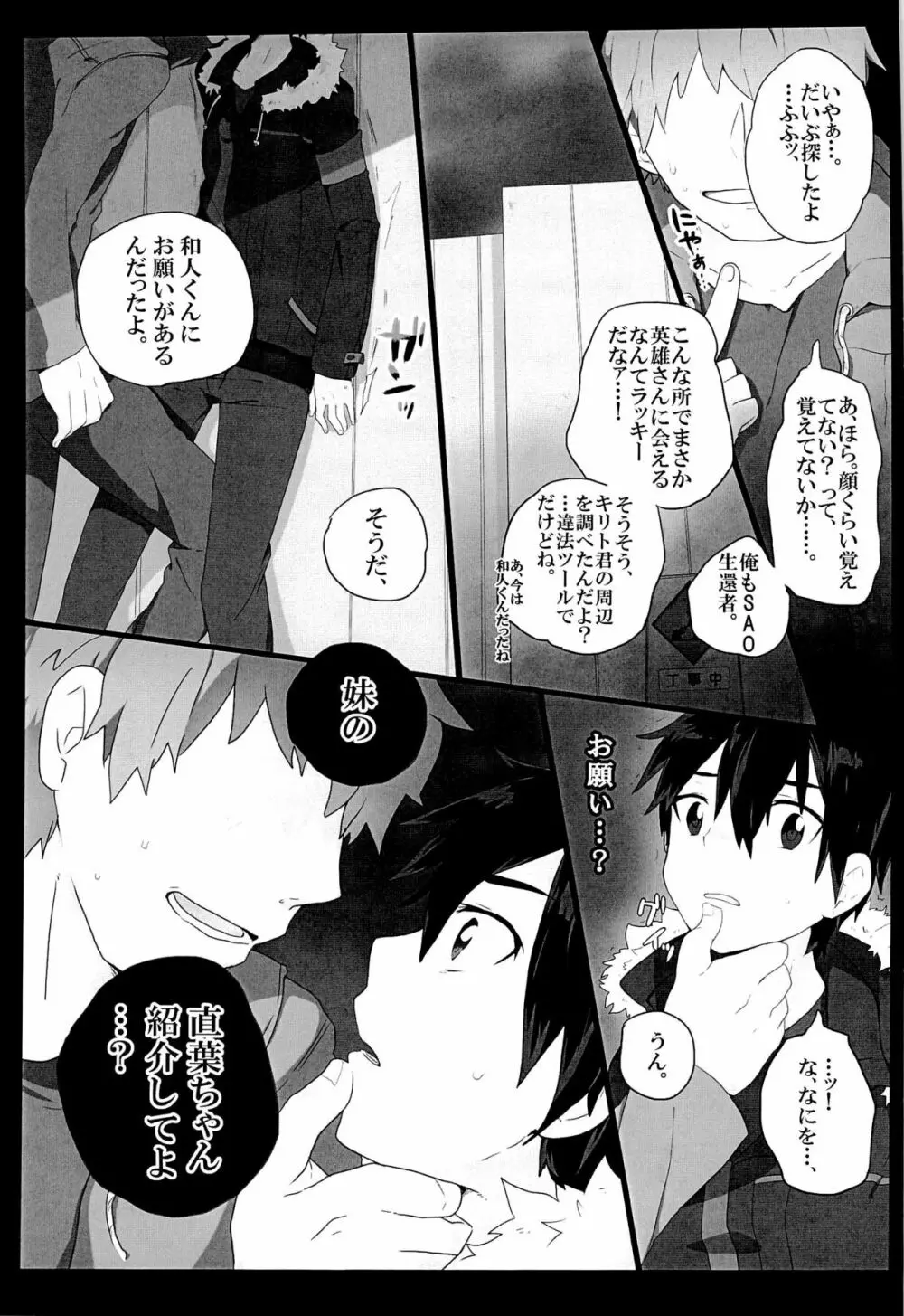 黒の剣士を全力で攻略したい! Page.8