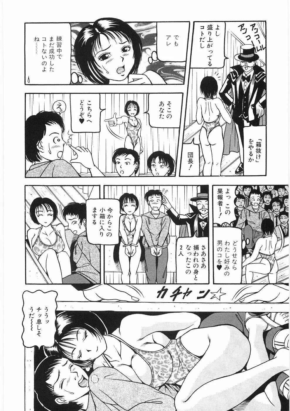 痴漢師 Page.110