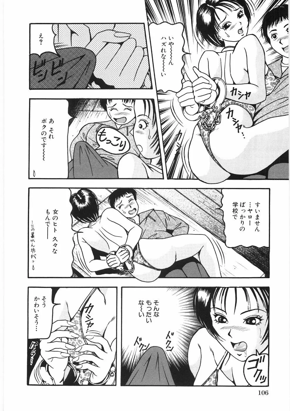 痴漢師 Page.112