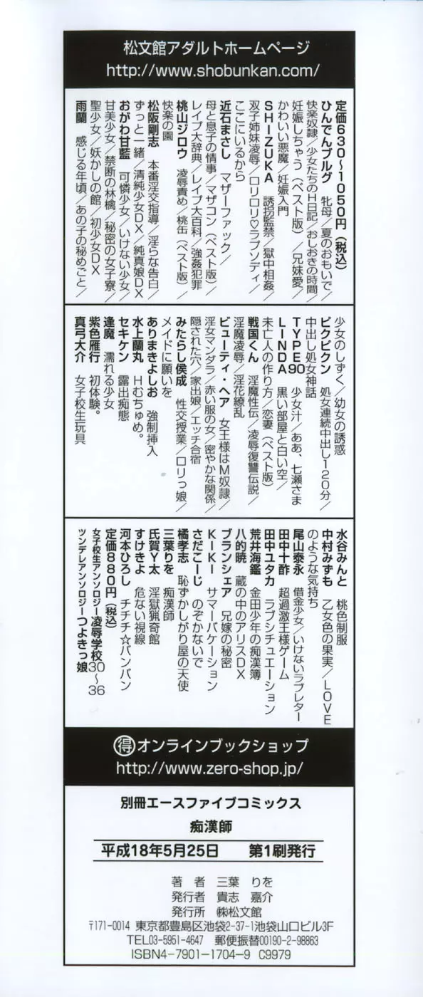 痴漢師 Page.4