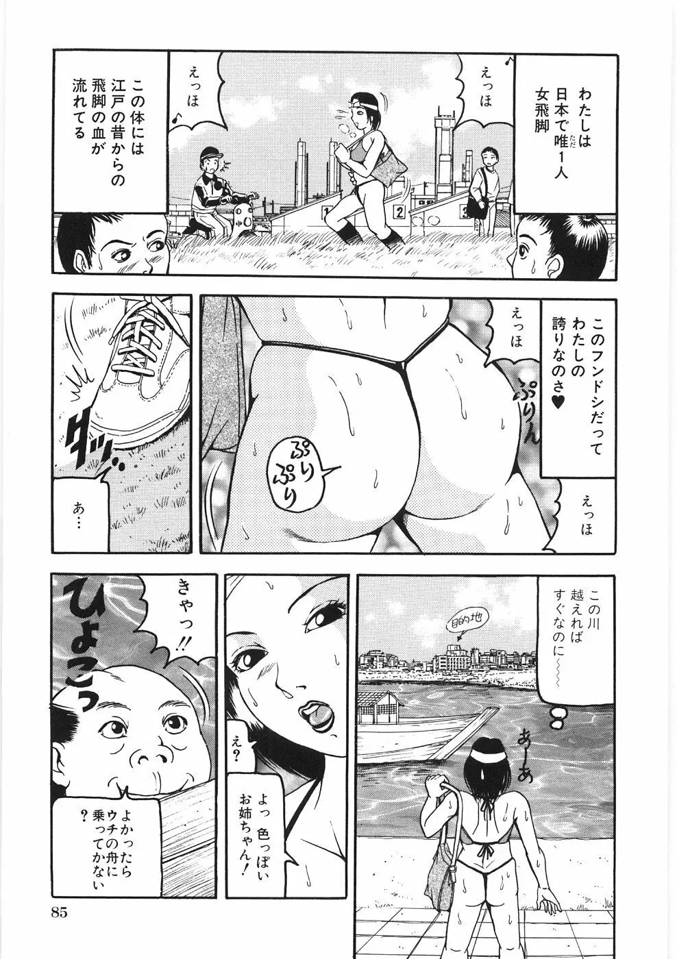 痴漢師 Page.91