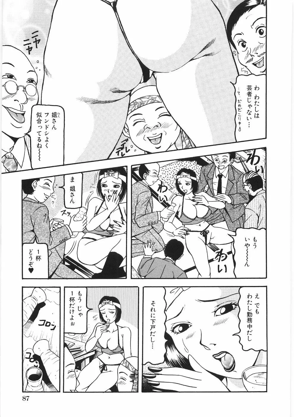 痴漢師 Page.93