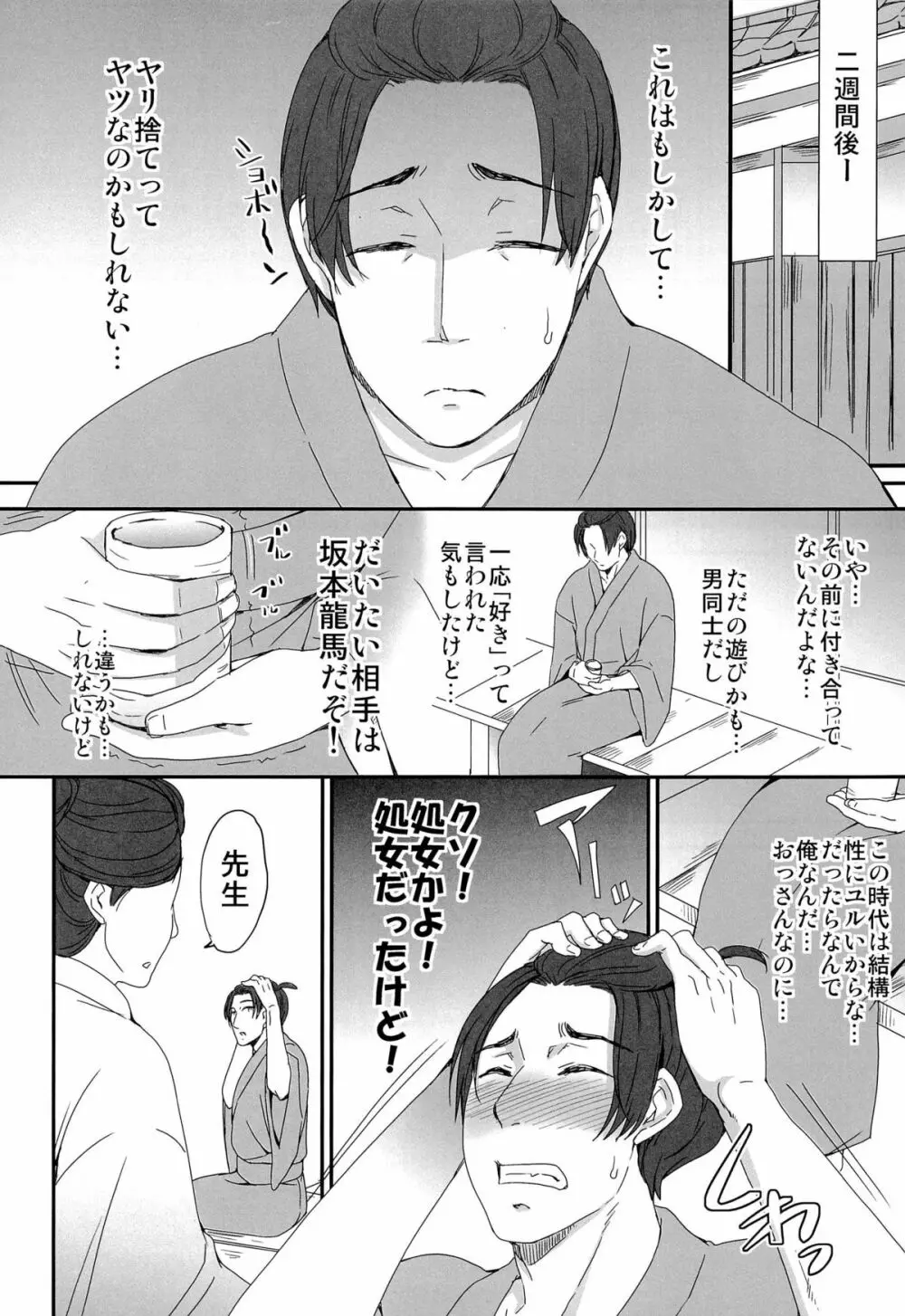 せんせいとおんせん！ Page.6