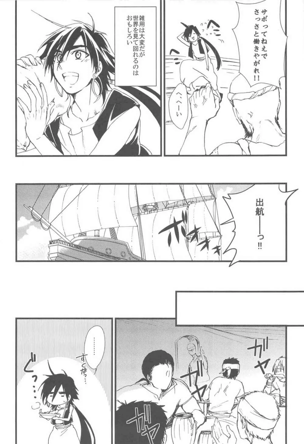 船乗りシンドバッドの輪姦 Page.6