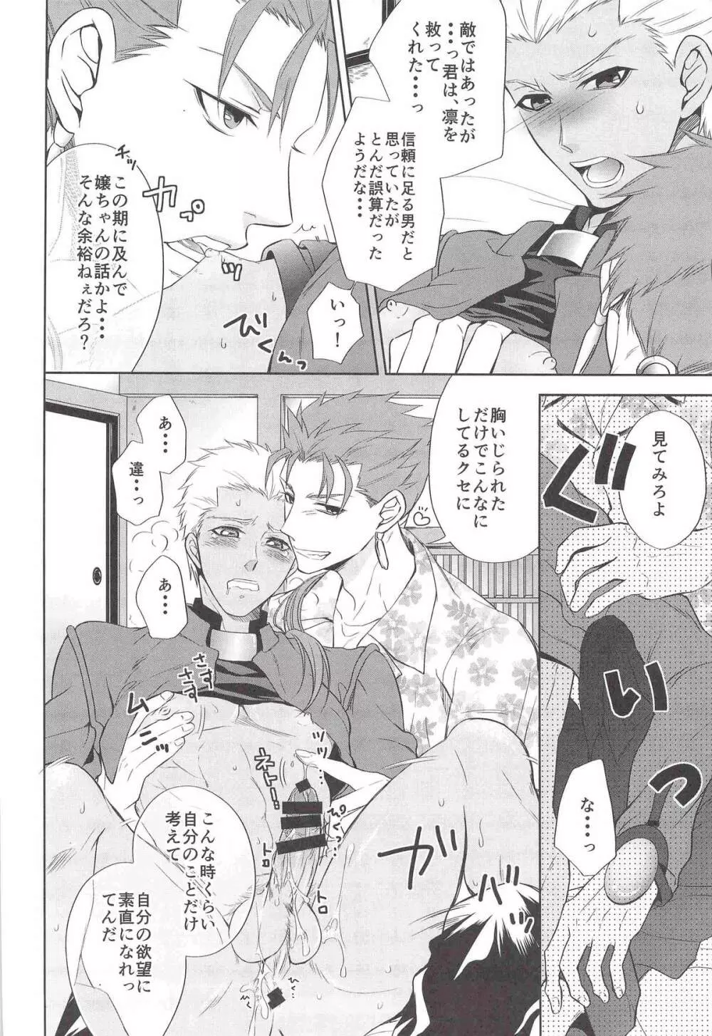 おねだりしてみろよ、アーチャー!! Page.5