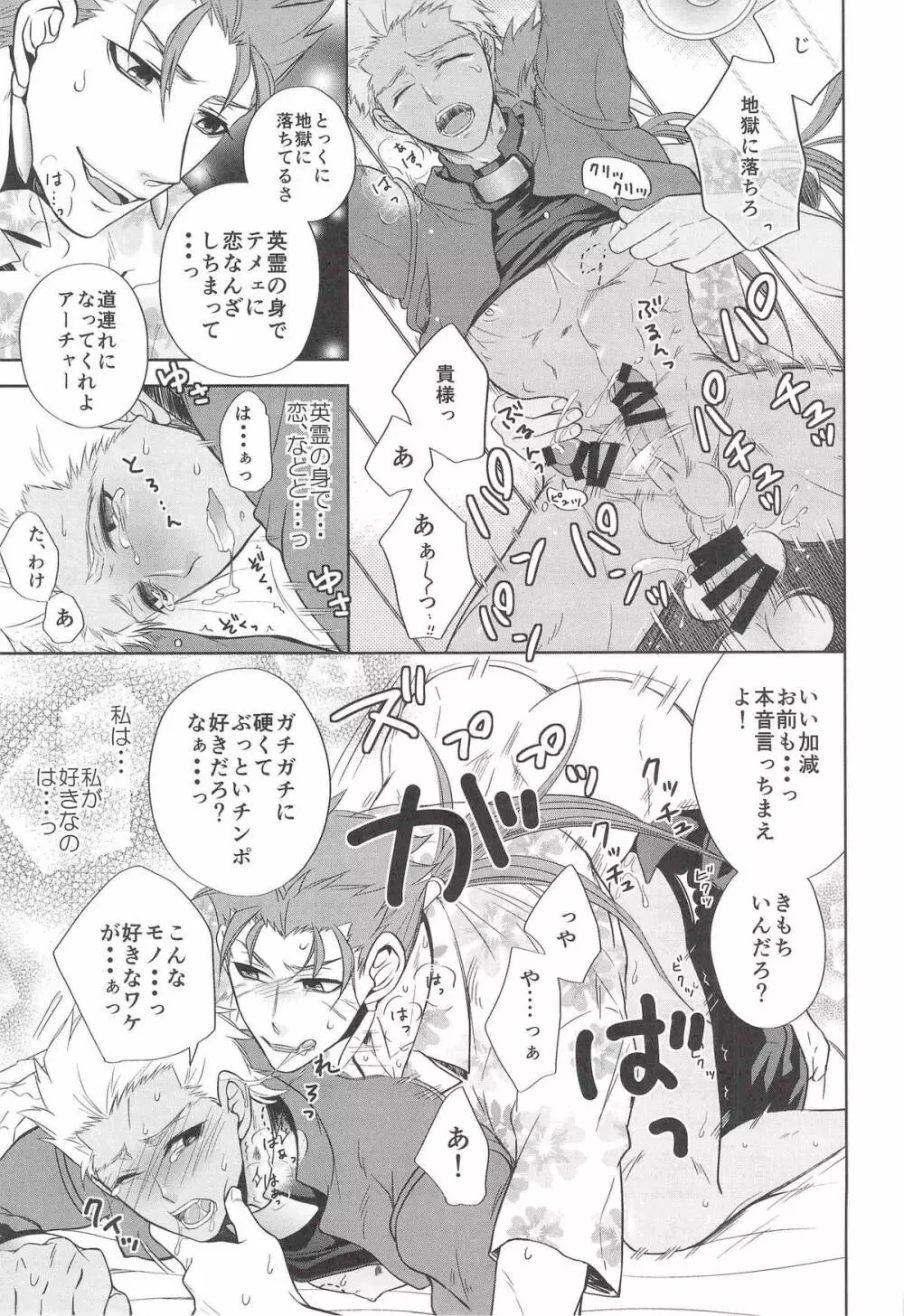 おねだりしてみろよ、アーチャー!! Page.8