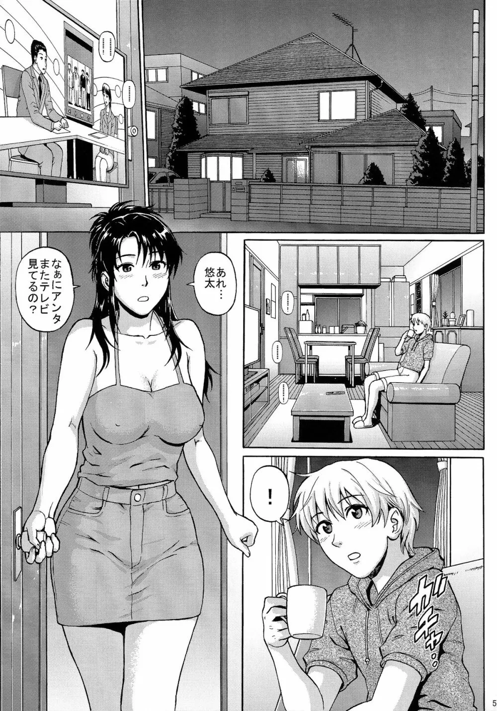 シスタークライシス Page.5