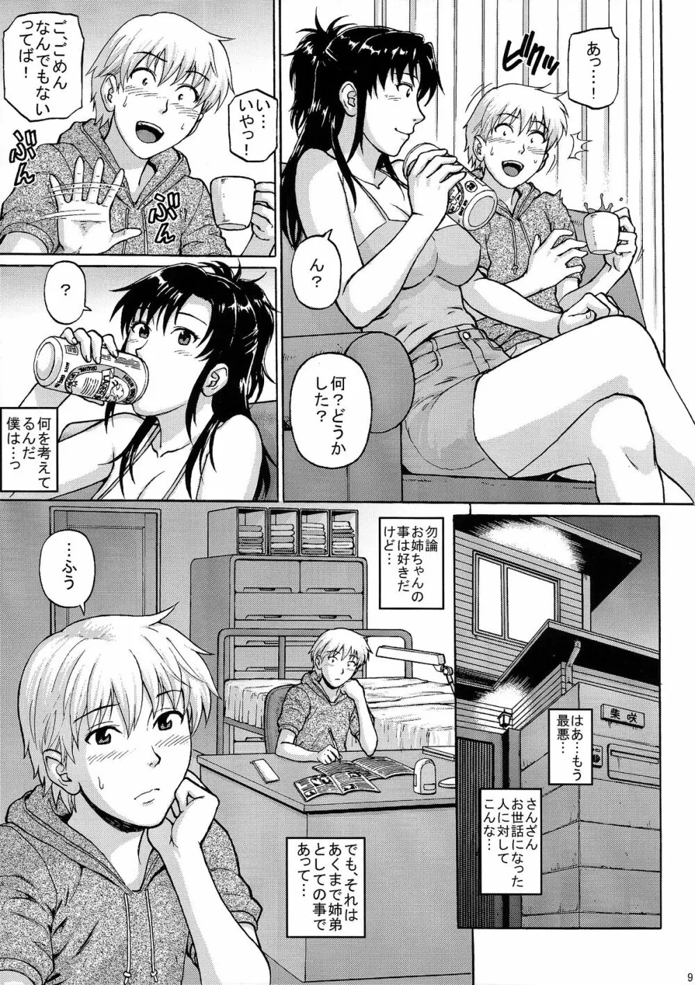 シスタークライシス Page.9