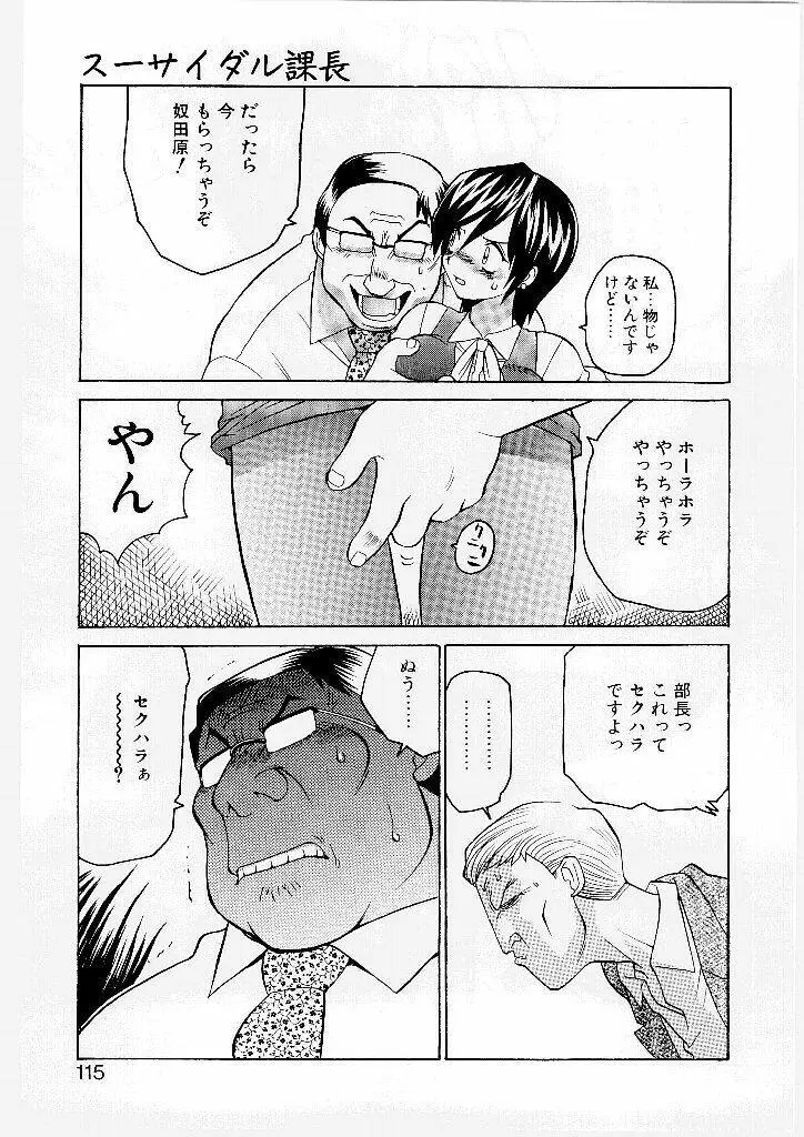 フレンチ姦姦 Page.106