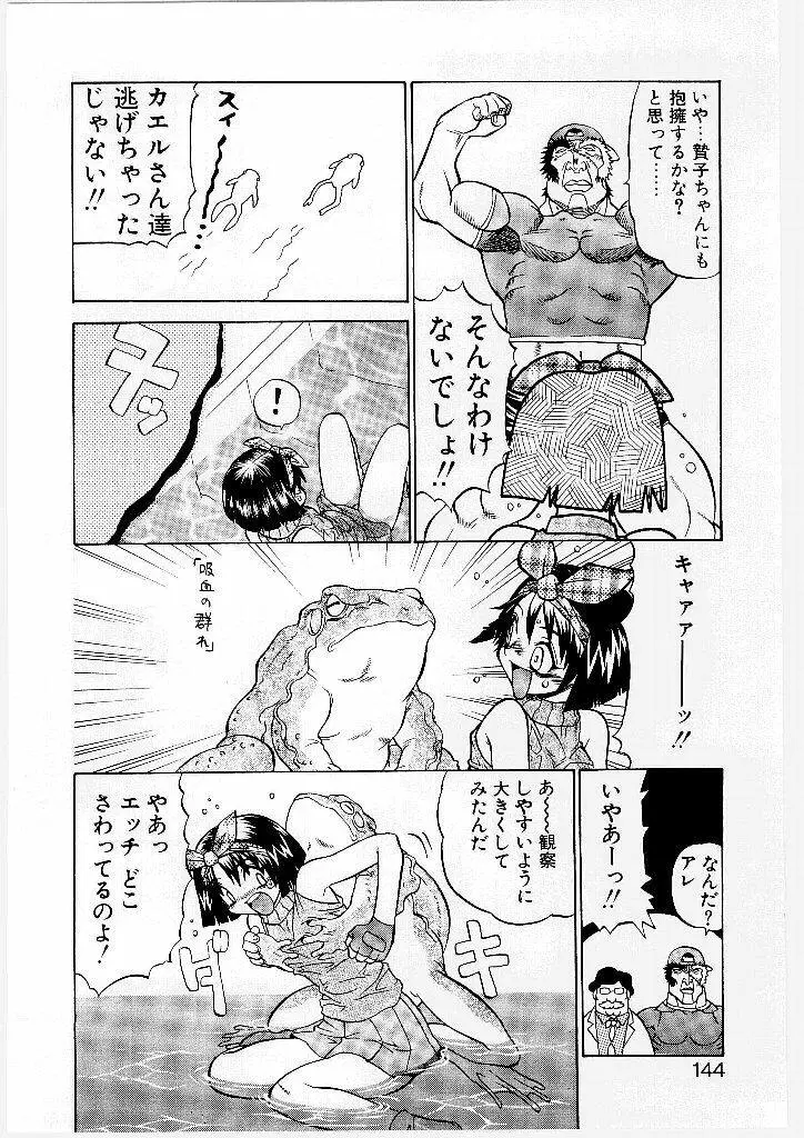 フレンチ姦姦 Page.133