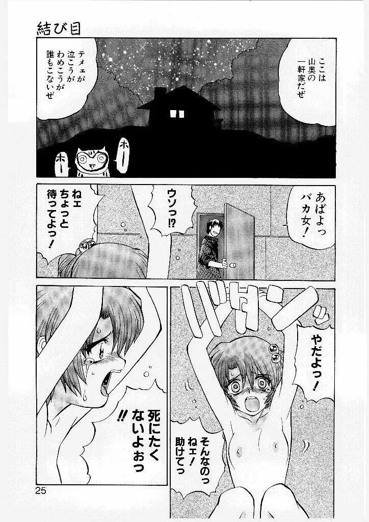 フレンチ姦姦 Page.20