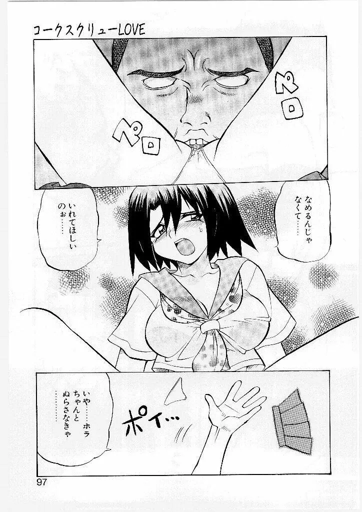 フレンチ姦姦 Page.90