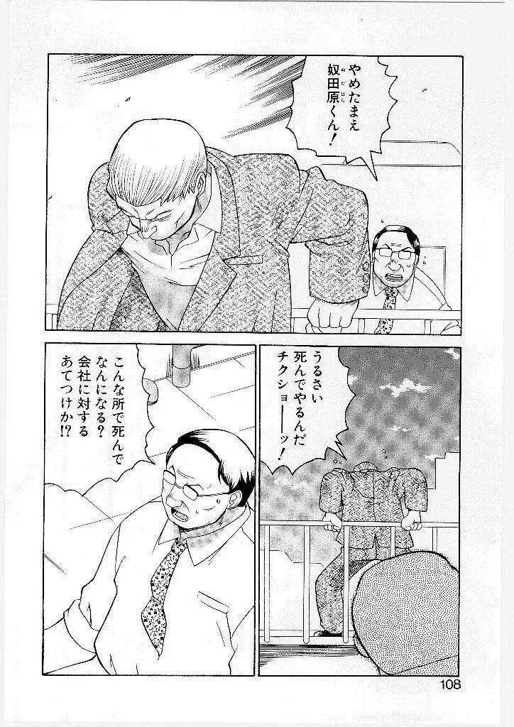 フレンチ姦姦 Page.99