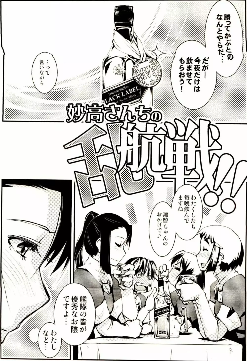 妙高さんちの乱航戦!! Page.2