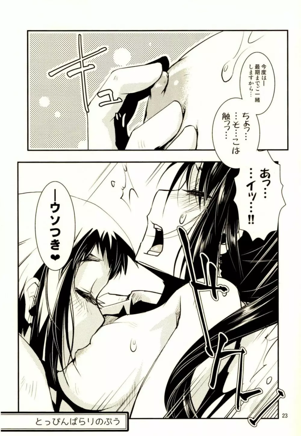 妙高さんちの乱航戦!! Page.24