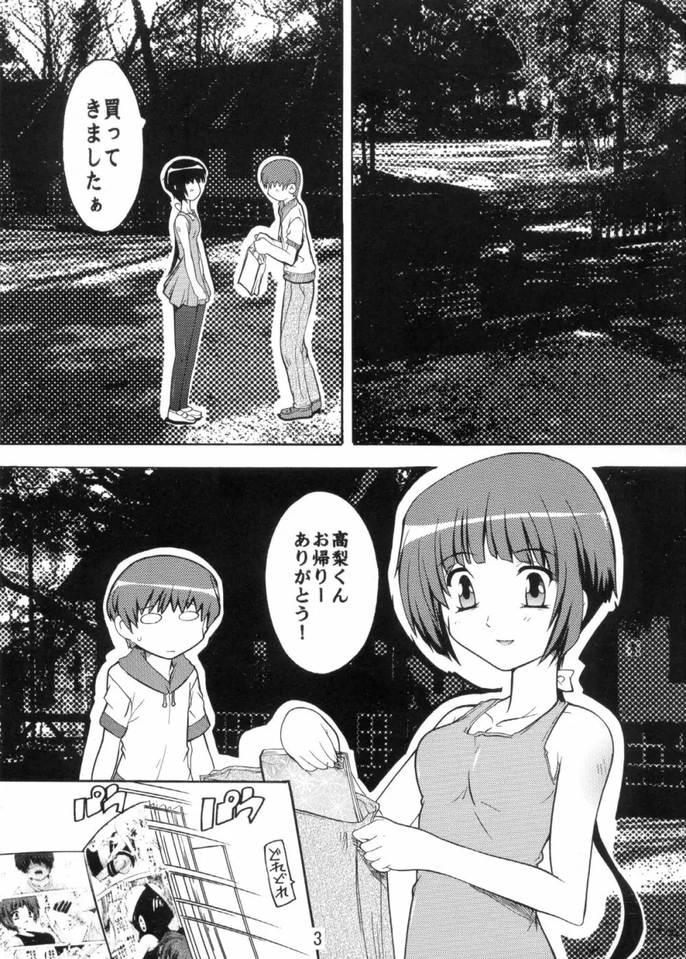 委員長とペット Page.2