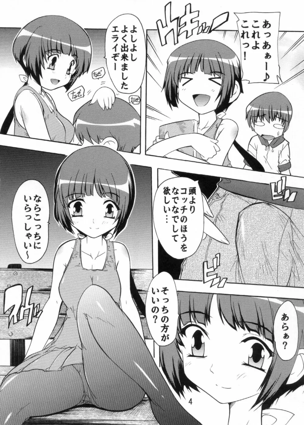 委員長とペット Page.3