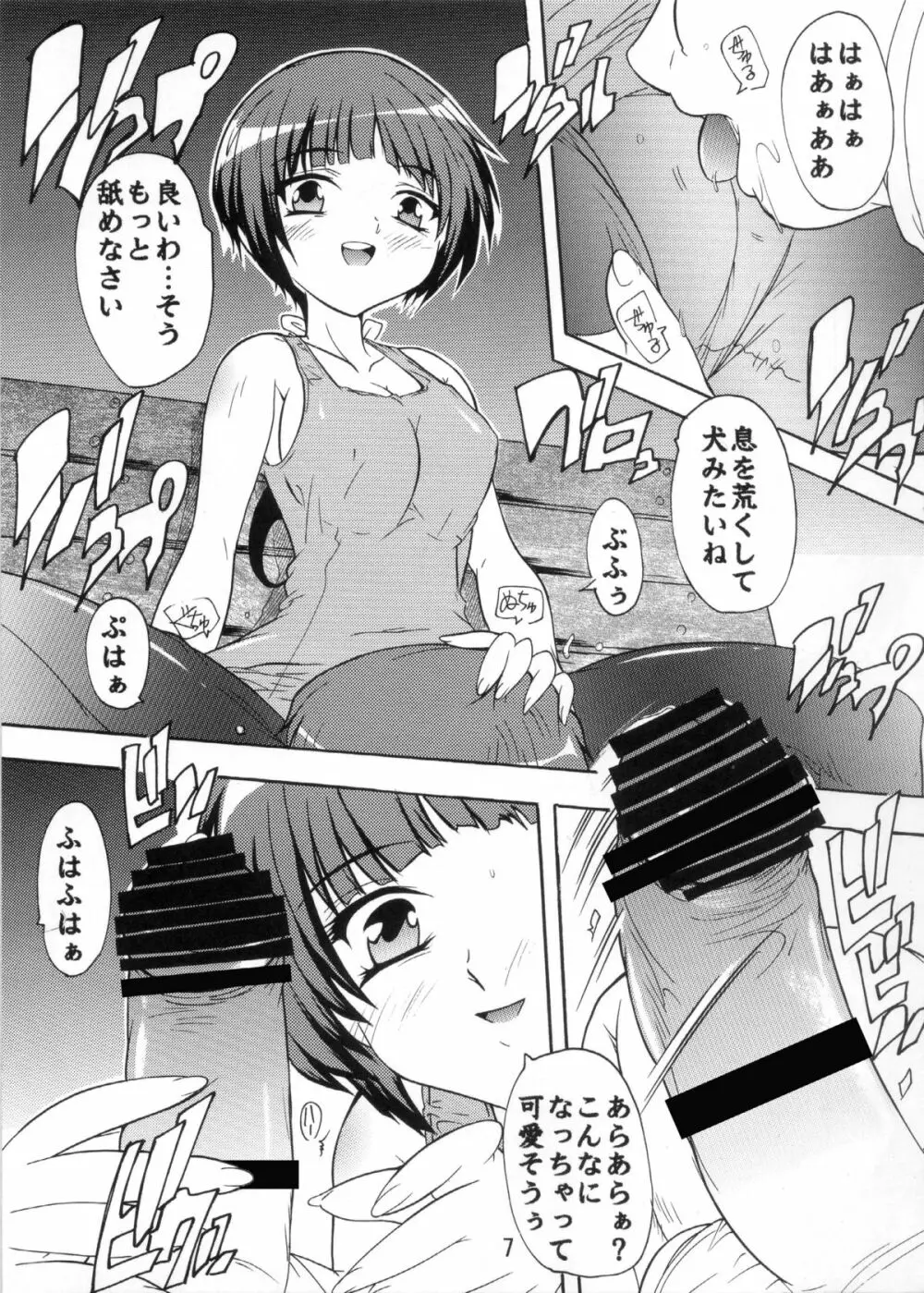 委員長とペット Page.6