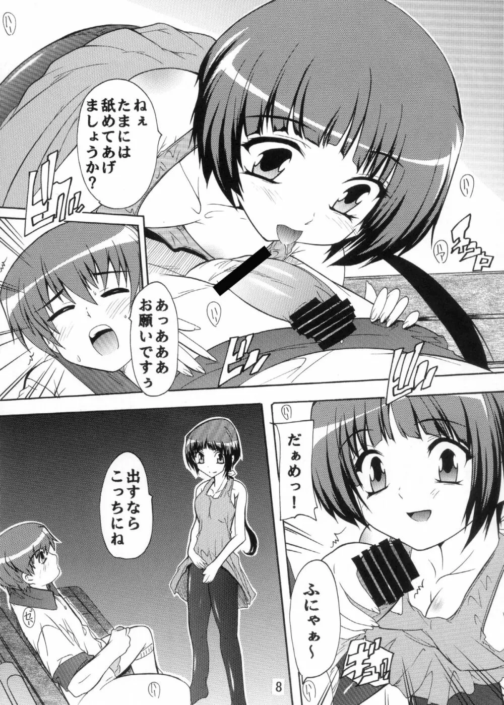 委員長とペット Page.7