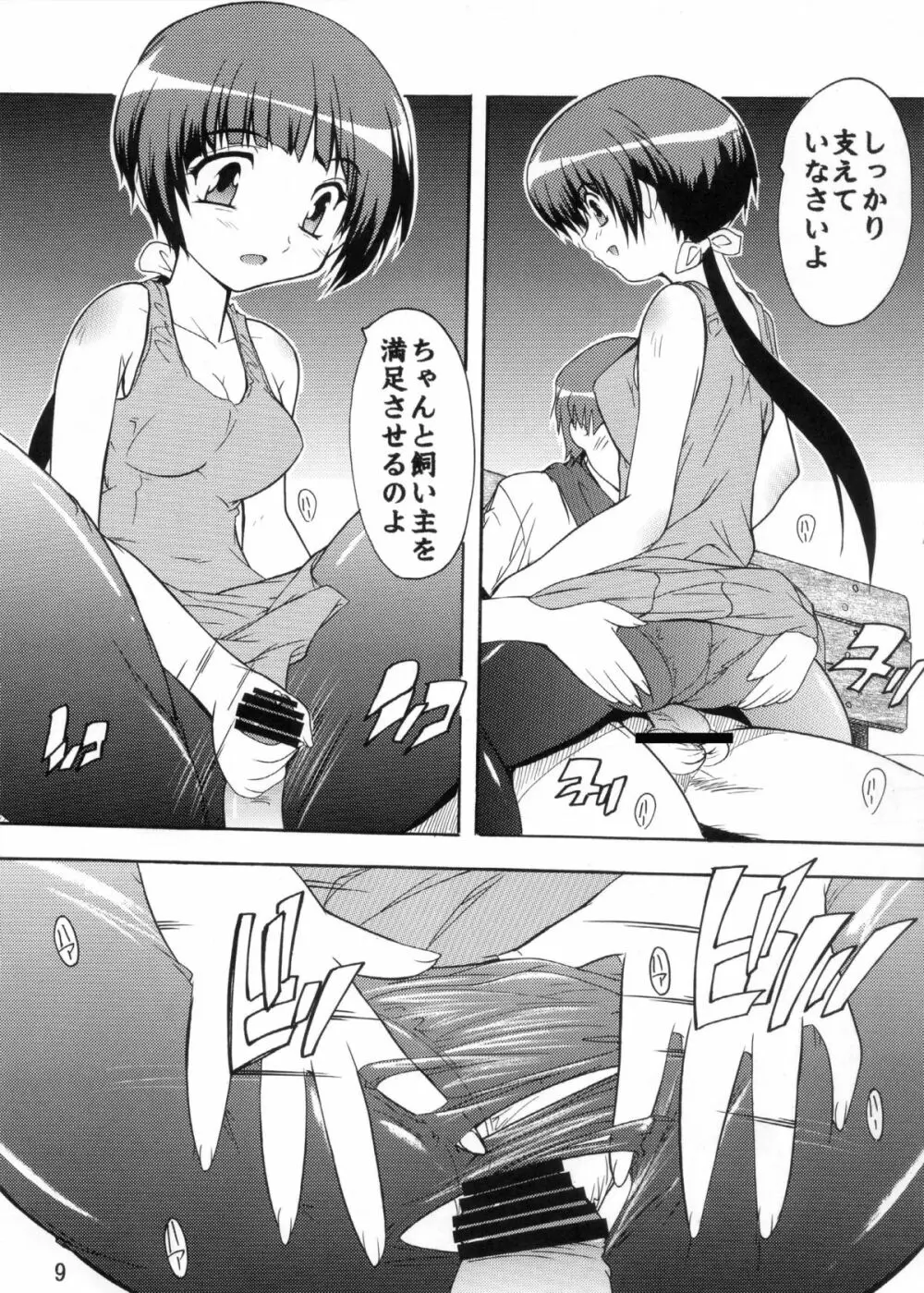 委員長とペット Page.8