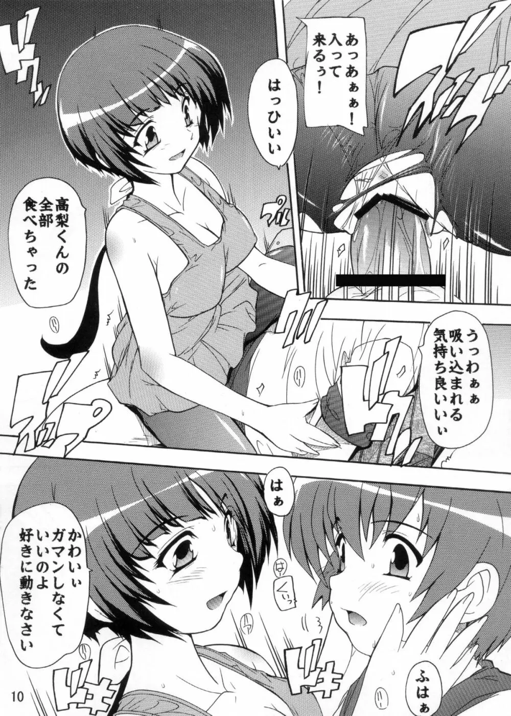 委員長とペット Page.9