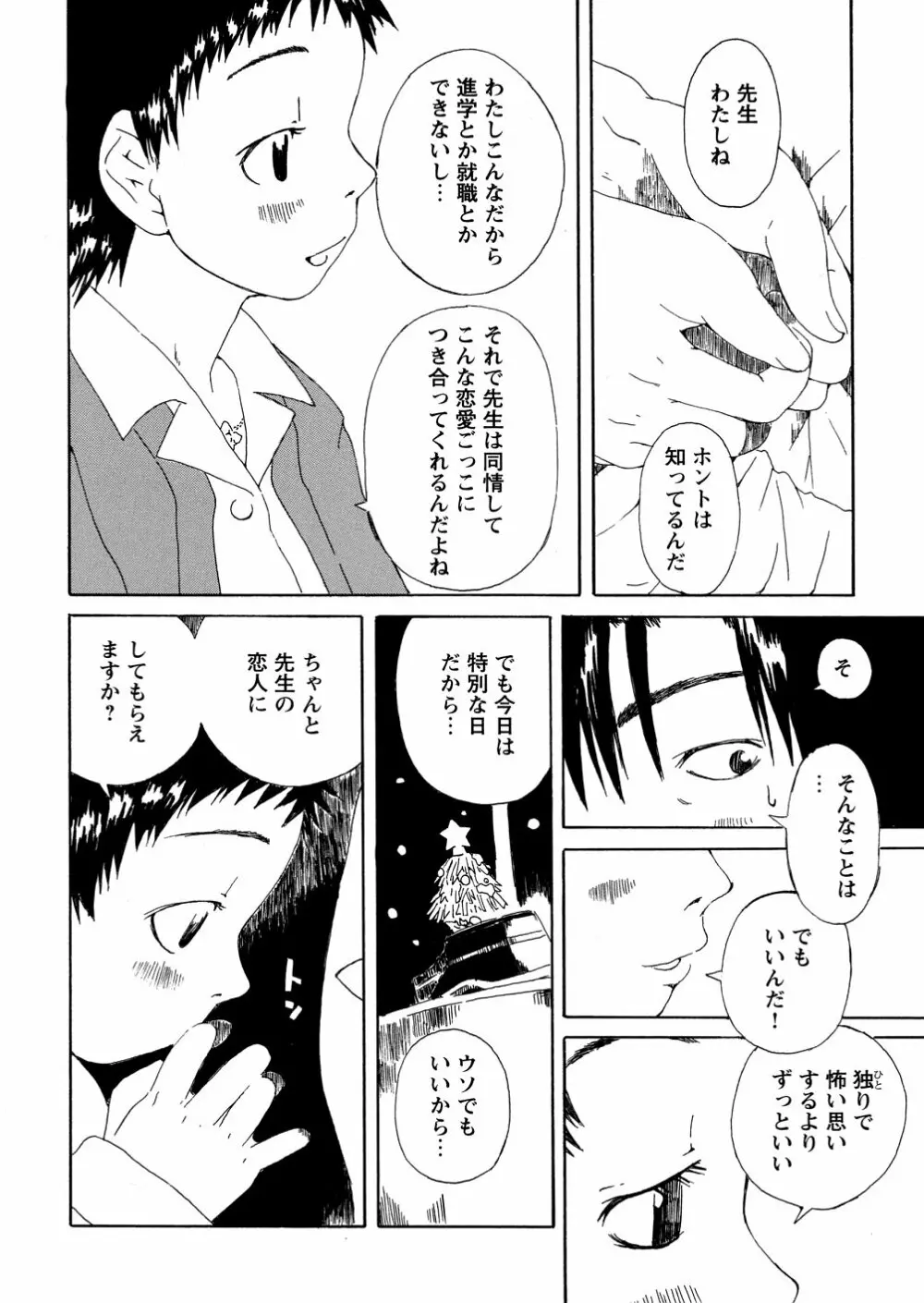 やさぐれラバーズ Page.58
