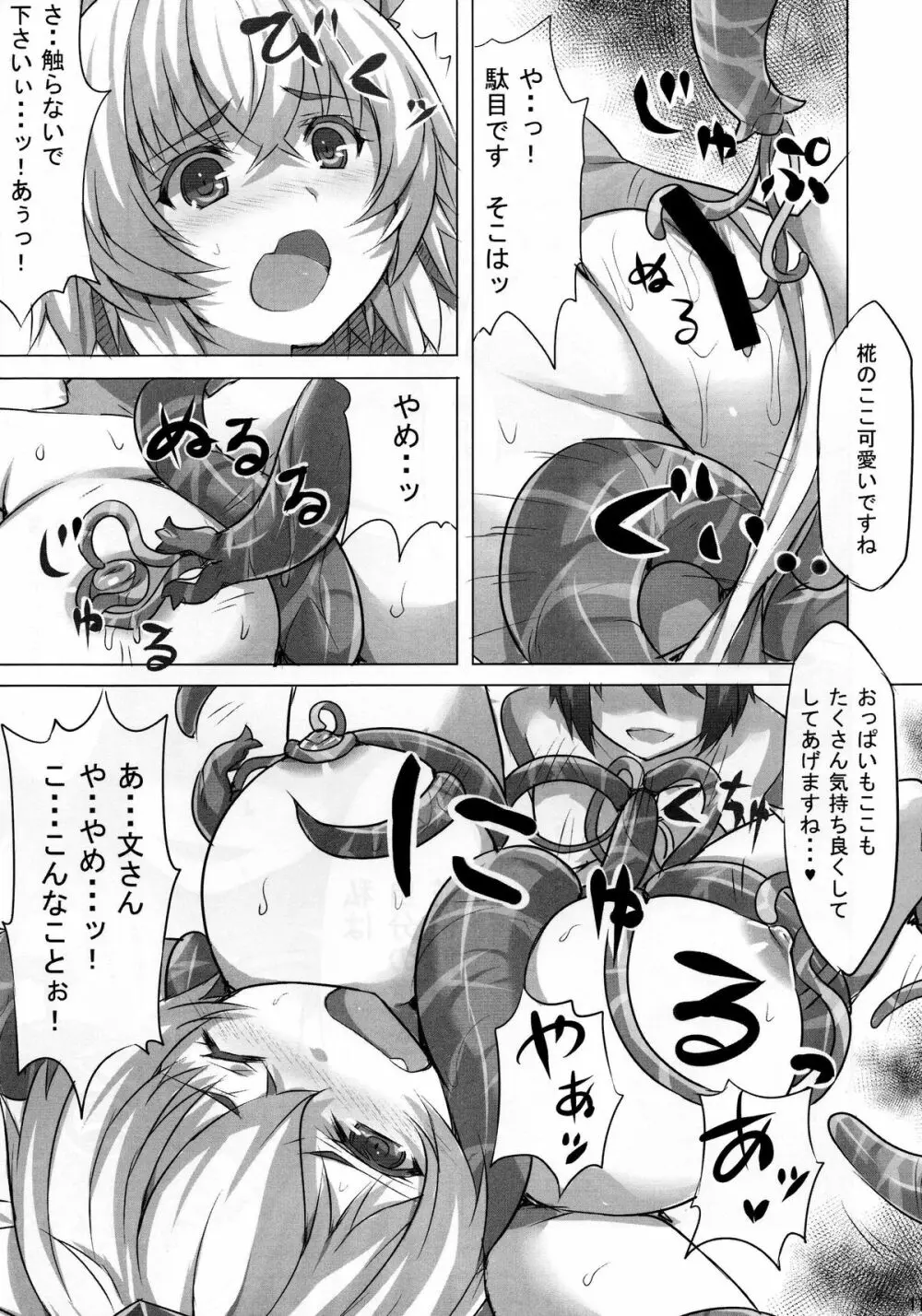 焦がれしもの Page.10