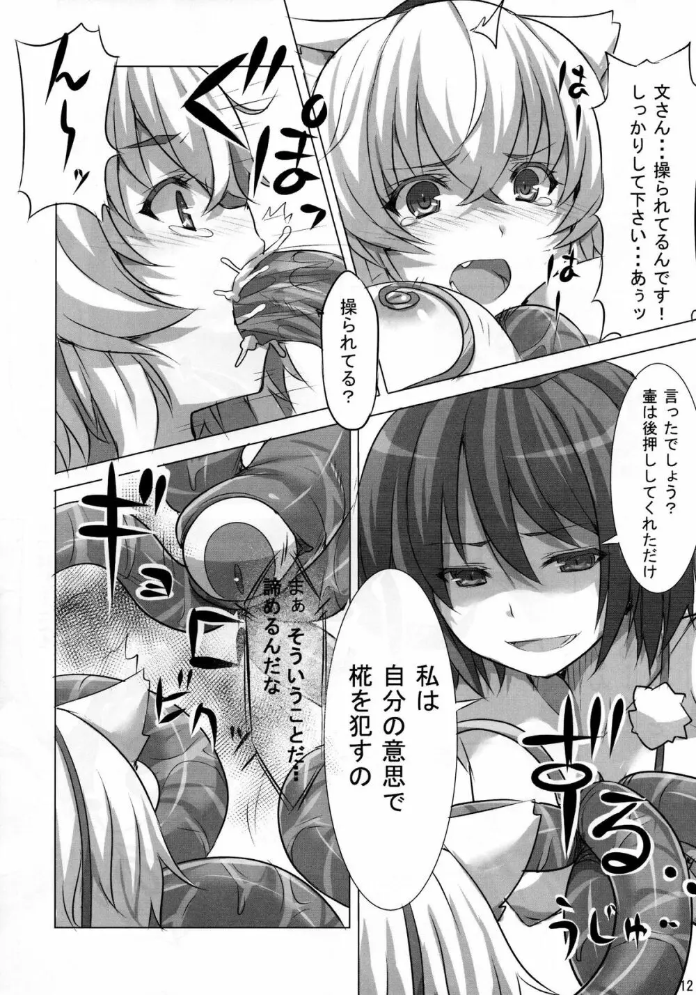 焦がれしもの Page.11