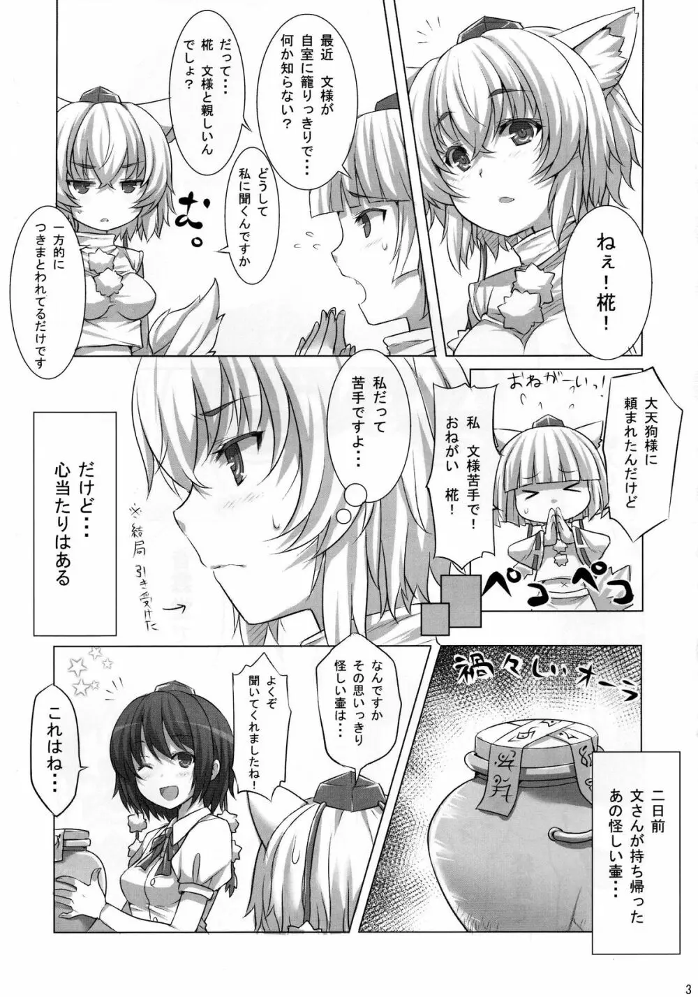 焦がれしもの Page.2