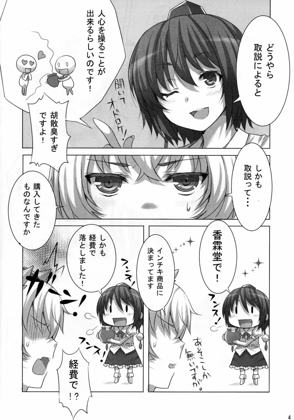 焦がれしもの Page.3