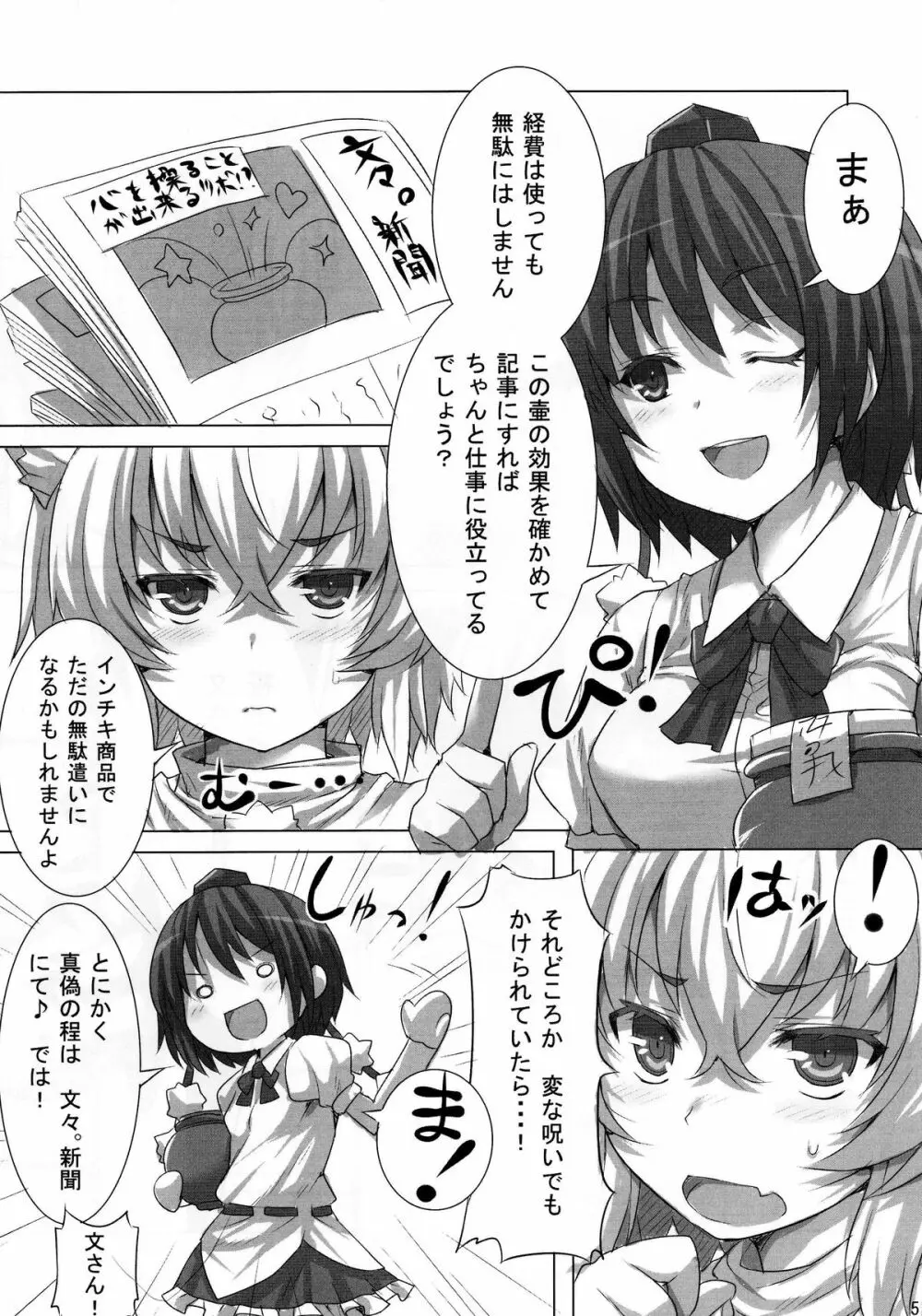 焦がれしもの Page.4