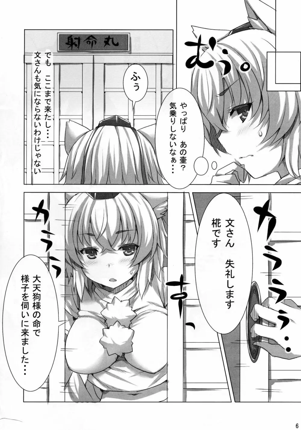 焦がれしもの Page.5