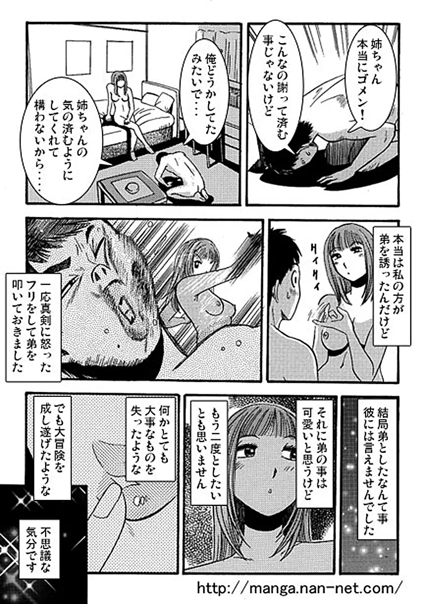 ハライセナイト Page.15