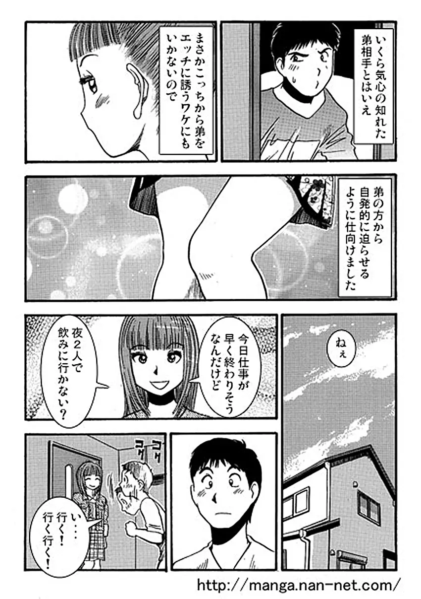 ハライセナイト Page.6