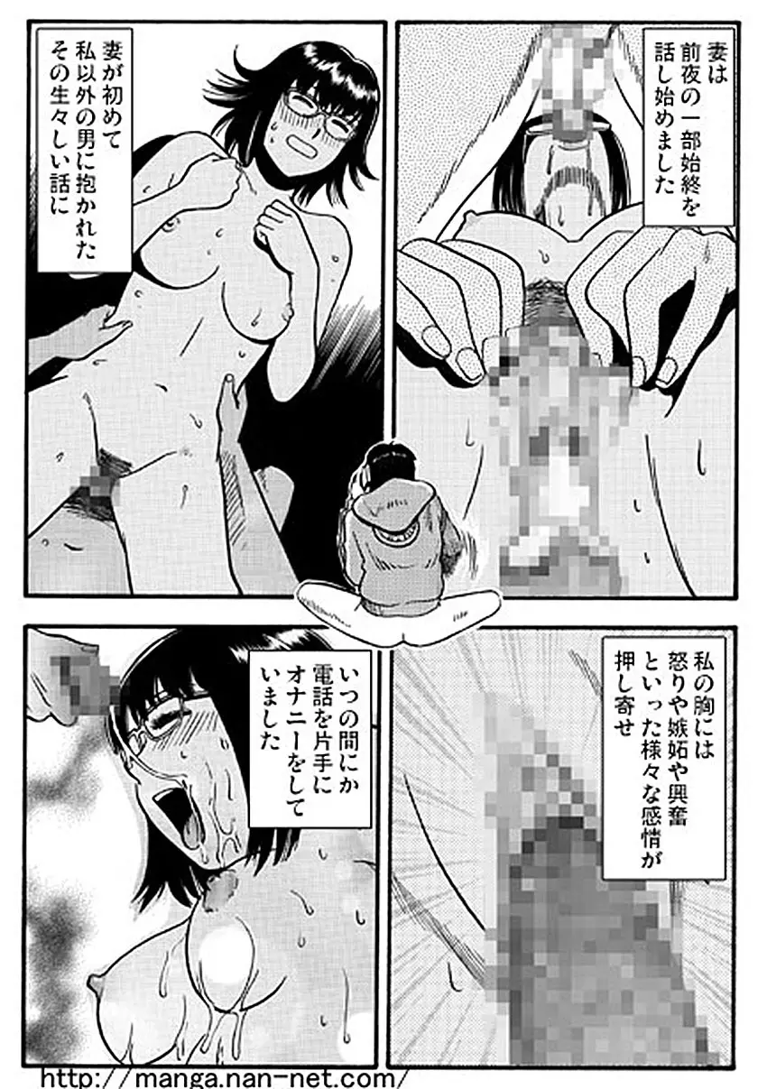 メガネ妻と王様ゲーム Page.14