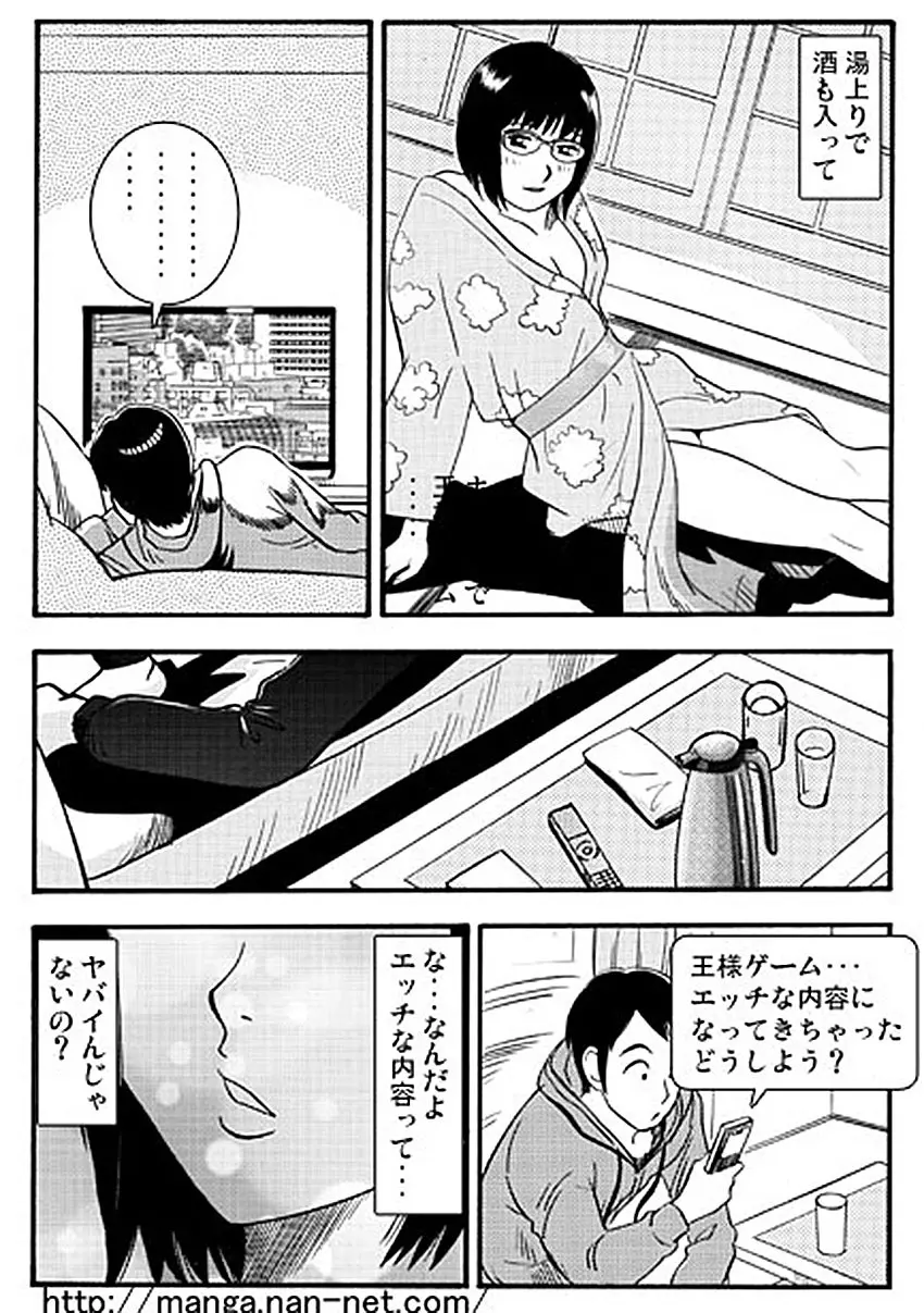メガネ妻と王様ゲーム Page.7