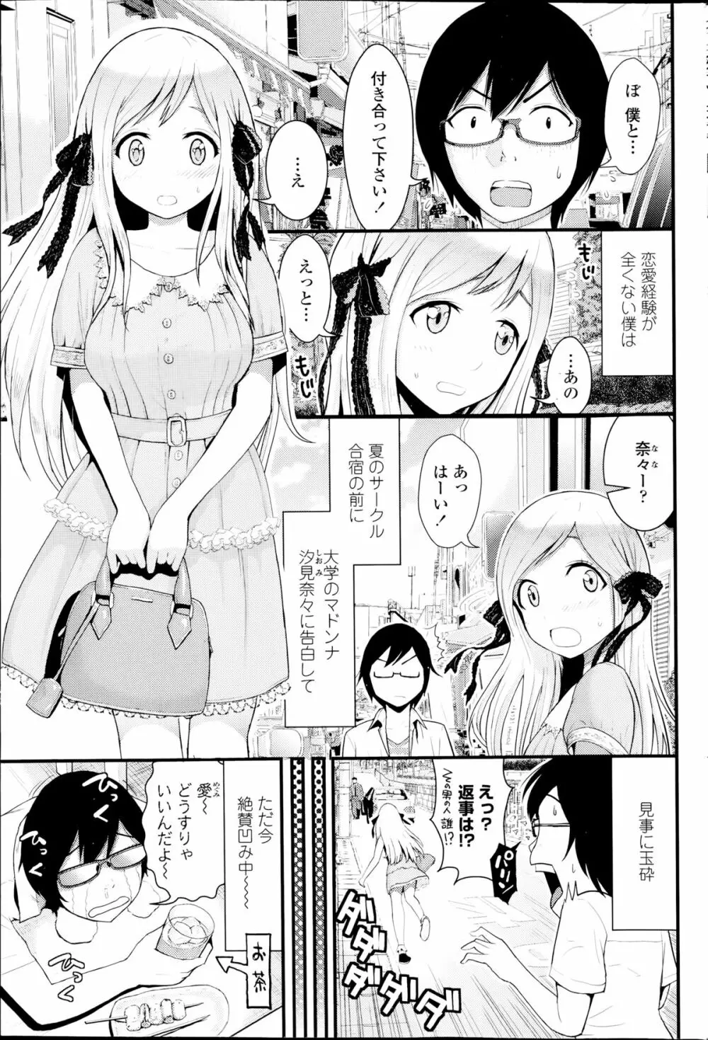 COMIC ペンギンクラブ山賊版 2014年9月号 Page.73