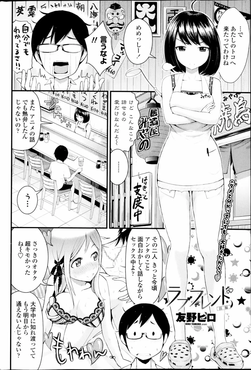 COMIC ペンギンクラブ山賊版 2014年9月号 Page.74