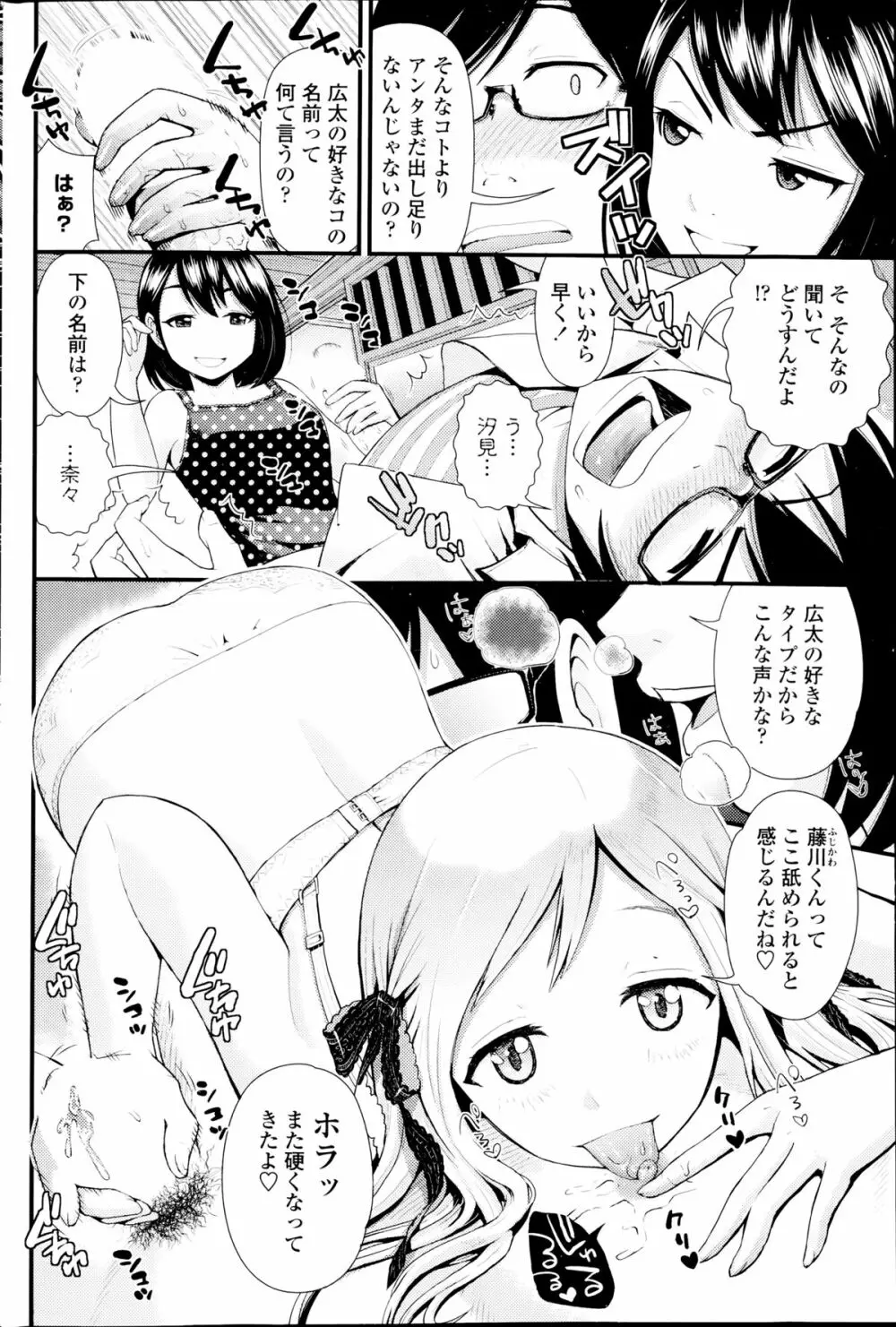 COMIC ペンギンクラブ山賊版 2014年9月号 Page.86