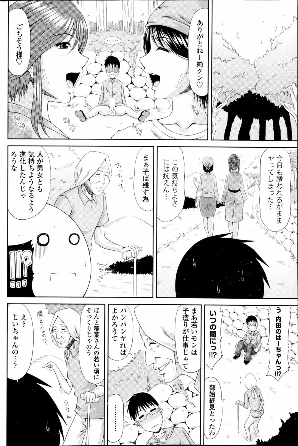 COMIC ペンギンクラブ山賊版 2014年9月号 Page.98