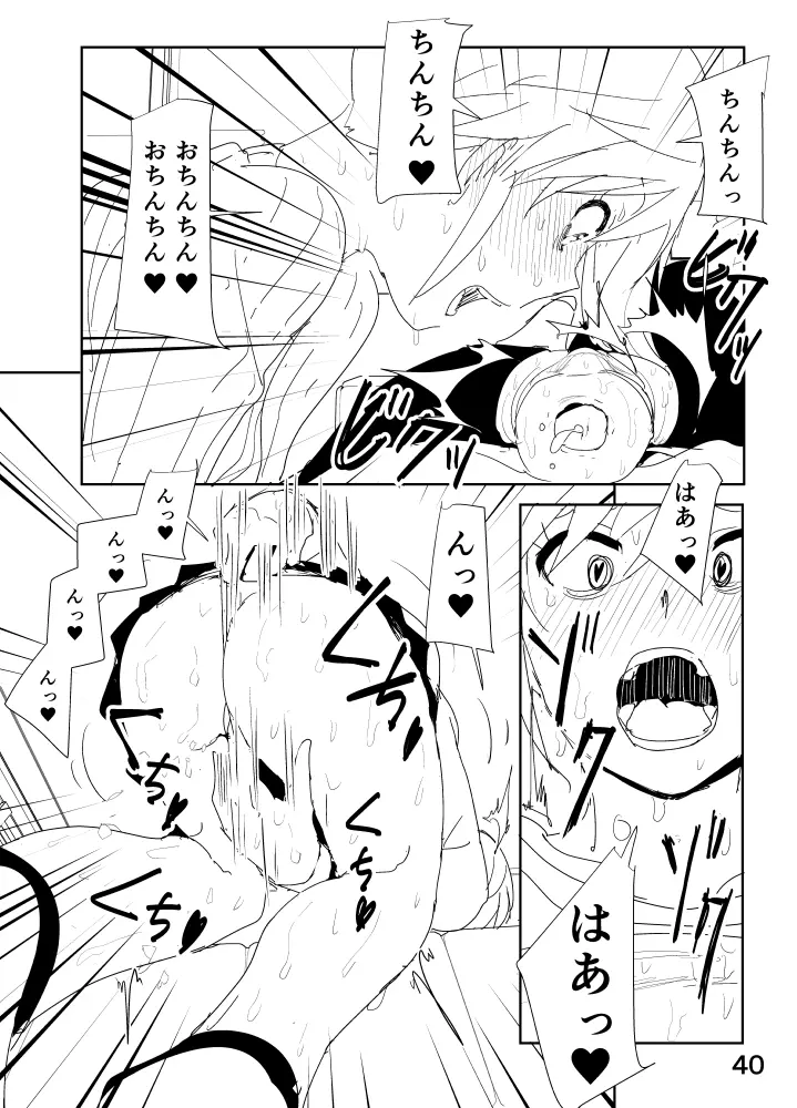 真美「あ・・・寝ちょる」 Page.40